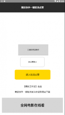 快手一键取赞神器手机版