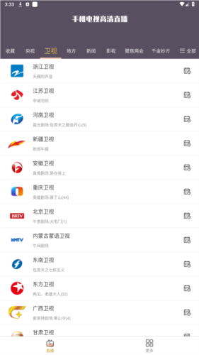 手机电视直播app官方图片4