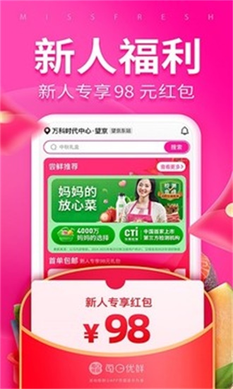 每日优鲜最新版