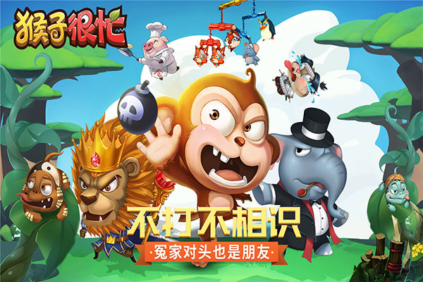 猴子很忙vivo版本