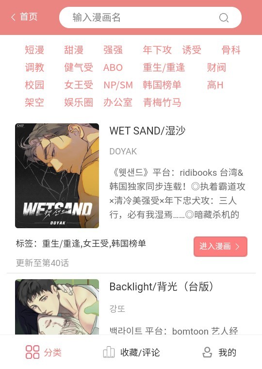 一耽女孩漫画安卓版