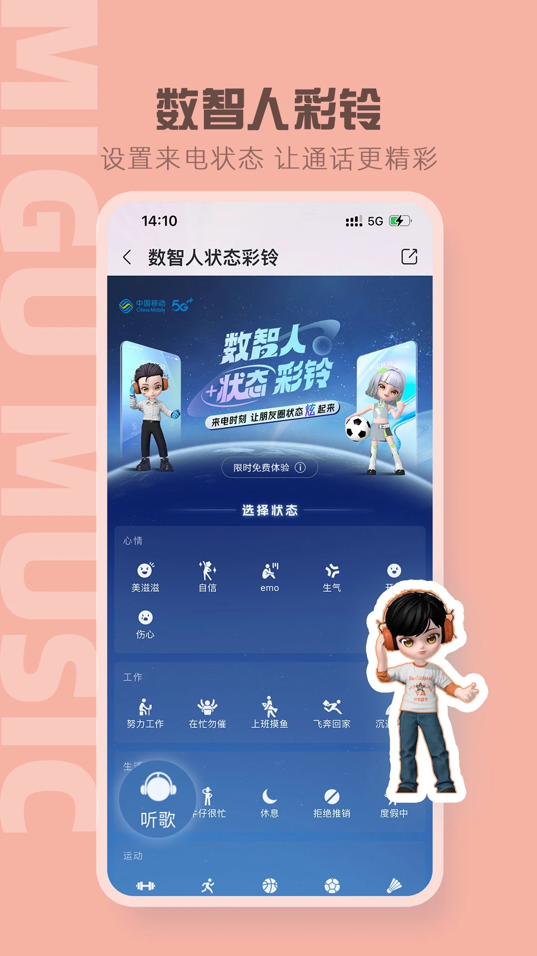咪咕音乐安卓版