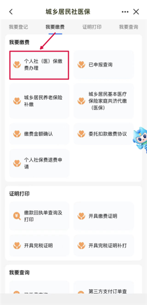 城乡居民医保缴费指南配图3