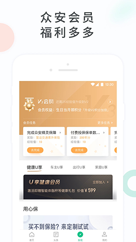 众安保险安卓版2