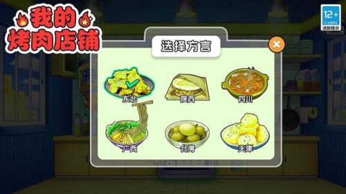 我的烤肉店铺全新版