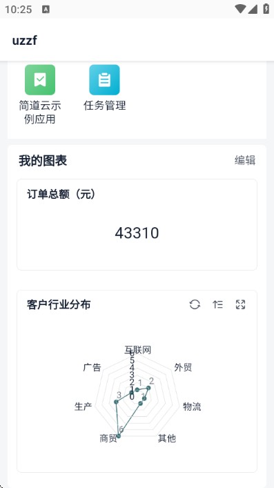 简道云app官方免费版