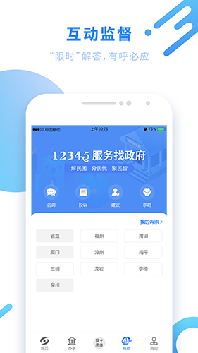 八闽健康码