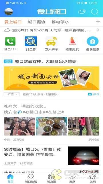 爱上城口免费版