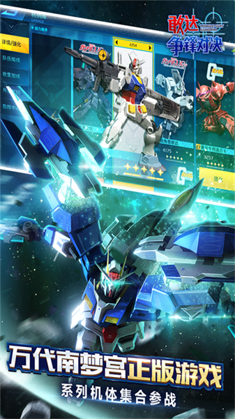 敢达争锋对决oppo版