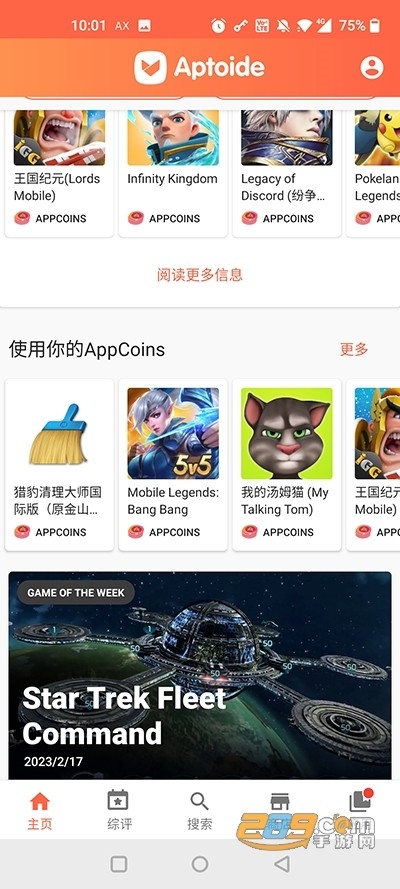 Aptoide应用商店官方安卓版