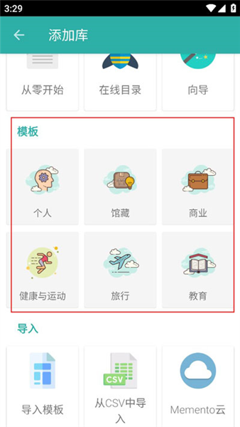 如何添加库配图4