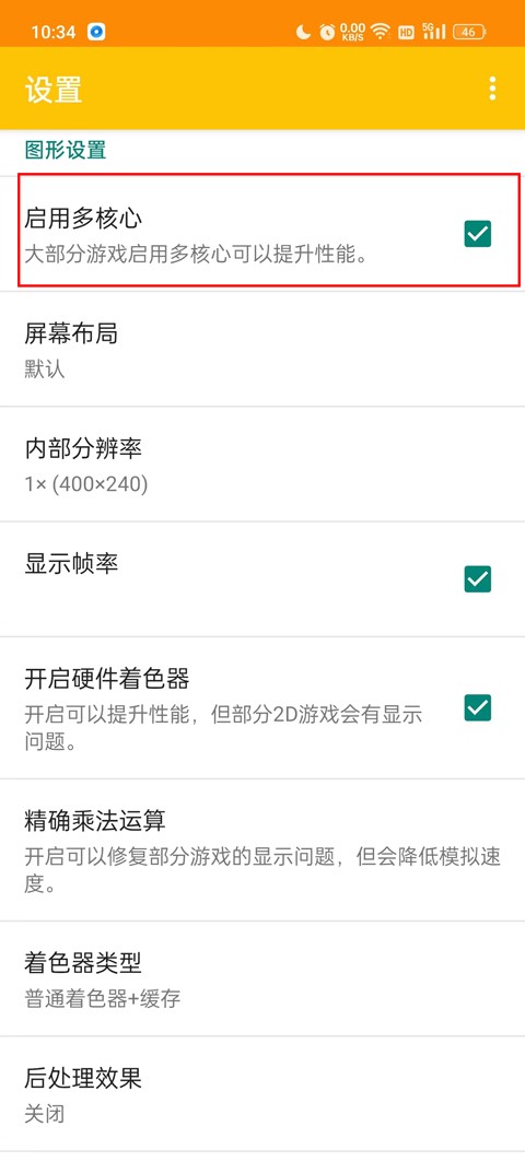 橙子模拟器图片12