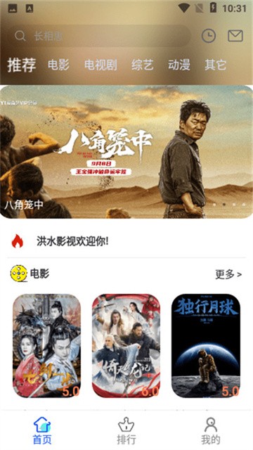 洪水影视app手机版