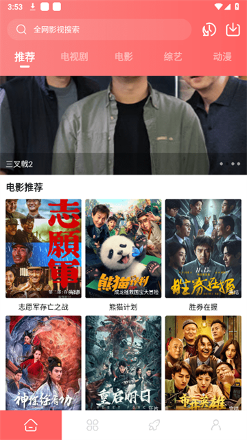 惊雷影视手机版