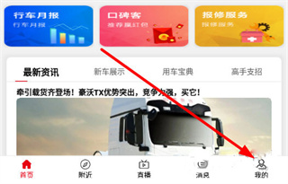 智慧重汽app5