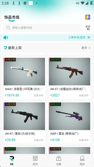 R8Game饰品交易平台