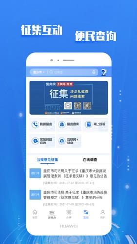 渝快办APP