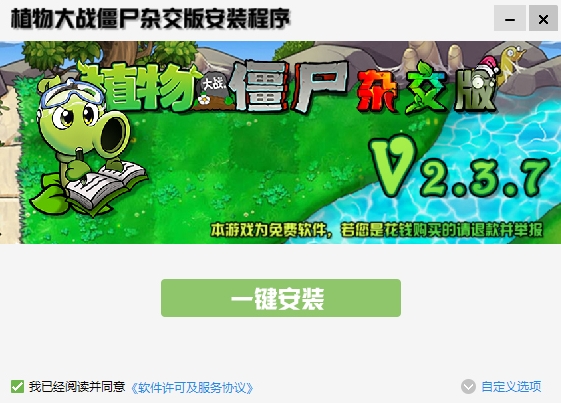 植物大战僵尸杂交版2.3.7