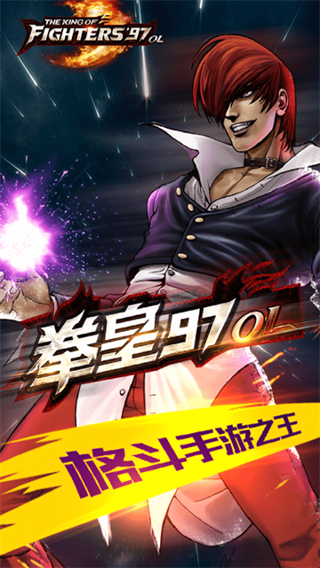 拳皇97ol最新版本