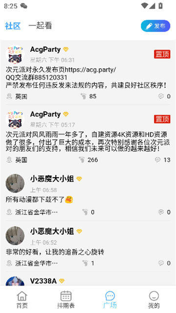 次元派对动漫app免费版