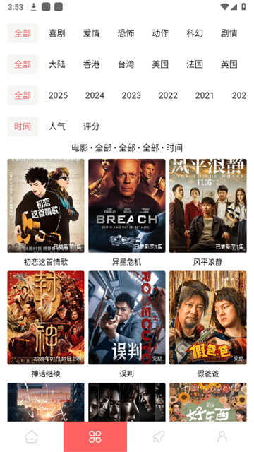 惊雷影视手机版