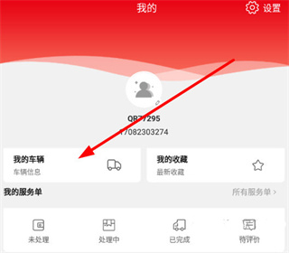 智慧重汽app6