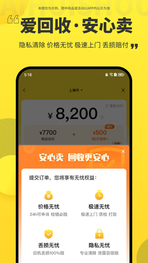 爱回收官方正式版