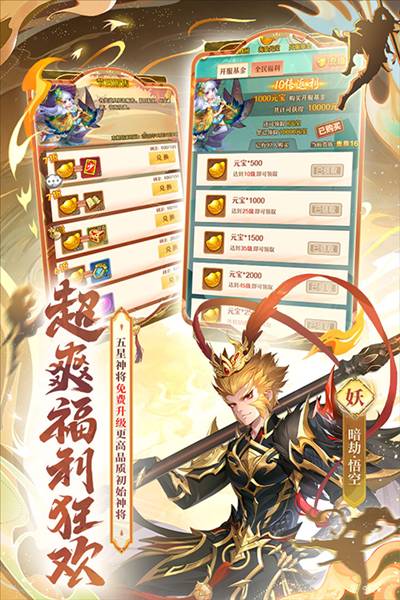 少年西游记焰金免费版