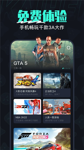 开黑云电脑安卓版