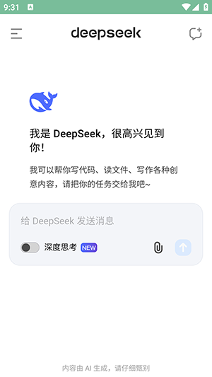 deepseek满血版图片4