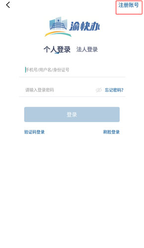 重庆市政府app7