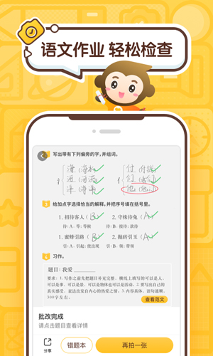 小袁口算app