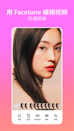 Facetune安卓版