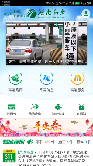 湖南高速通app官方版