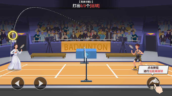 全民羽毛球免广告版