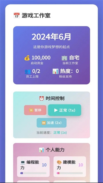 游戏开发大师正式版