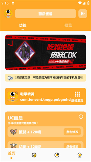 芝麻画质怪兽3.0版本