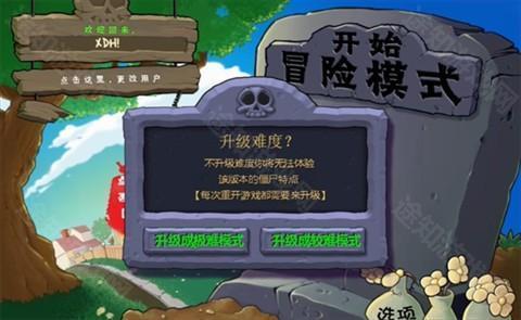 植物大战僵尸吃不了席版