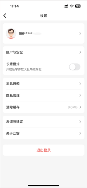 众安保险安卓版4