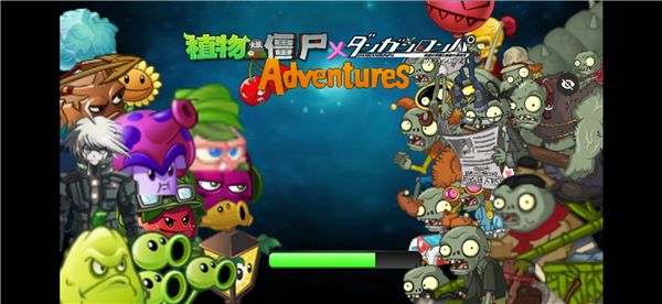 植物大战僵尸冒险之旅pvz