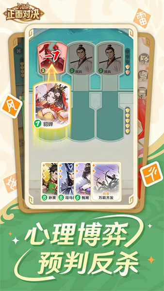 三国杀正面对决