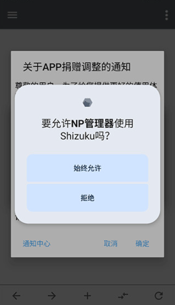 NP管理器老版本