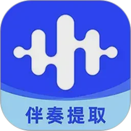 伴奏大师官方最新版