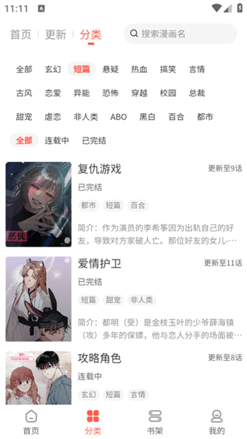 快耽漫画最新版