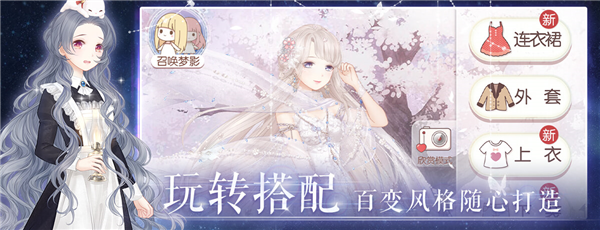 奇迹暖暖国际服Love Nikki