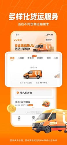 uu货运app官方版
