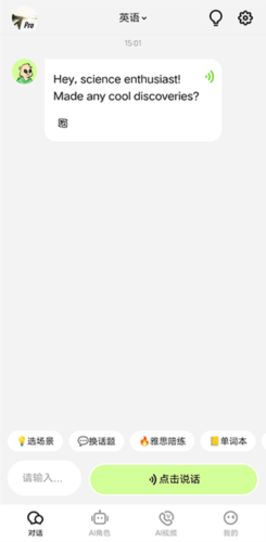 TalkAI练口语app4