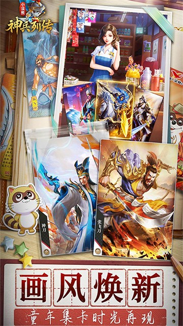 浣熊神兵列传官网正式版