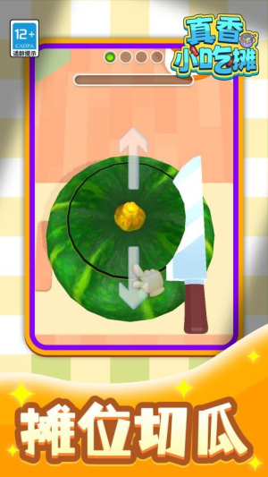 真香小吃摊最新版免费