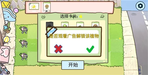 植物大战僵尸幼儿园版内置菜单宣传图